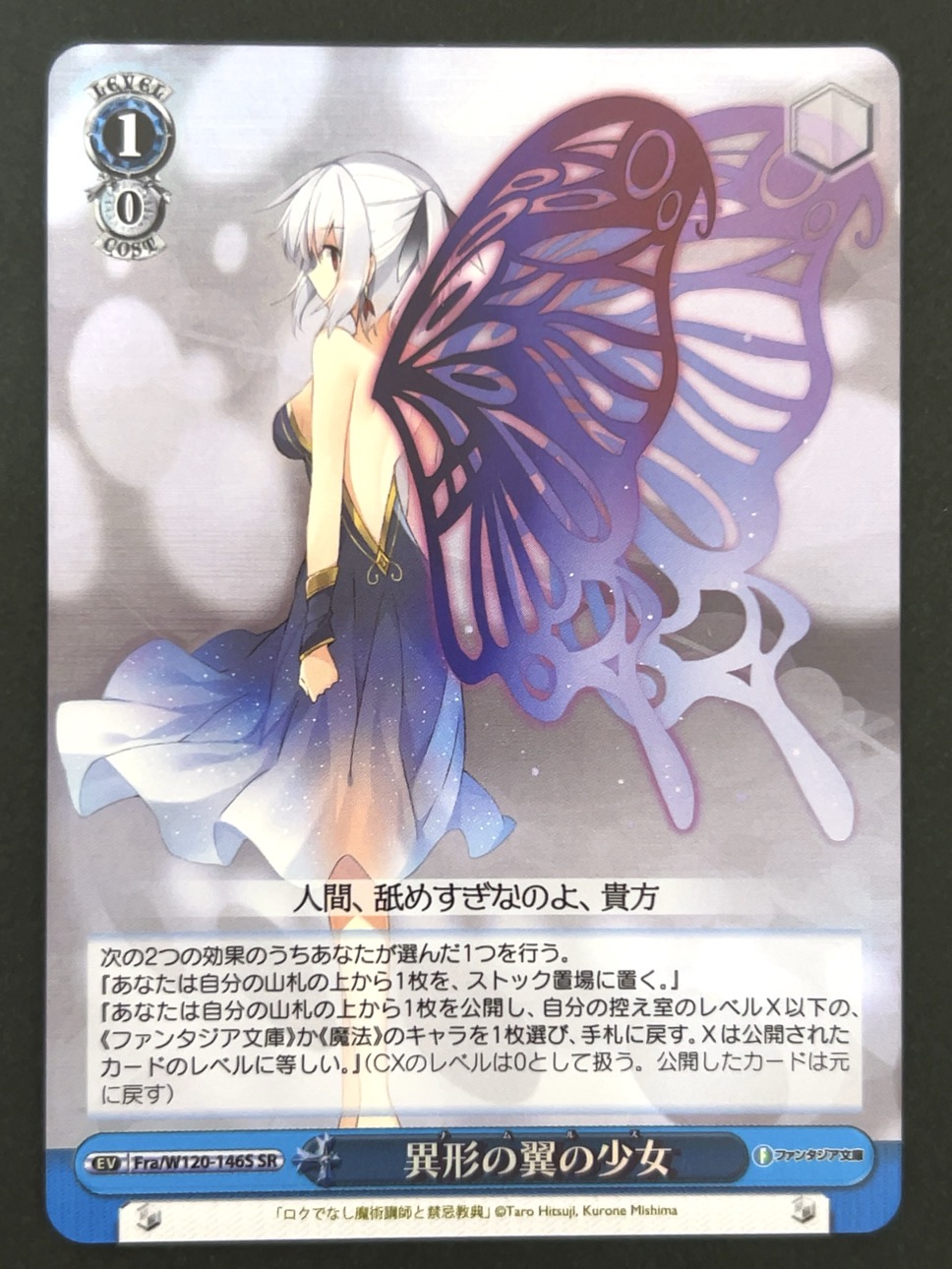 異形の翼の少女 SR Fra/W120-146S <ヴァイスシュヴァルツ>の画像