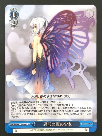 異形の翼の少女 SR Fra/W120-146S <ヴァイスシュヴァルツ>の画像