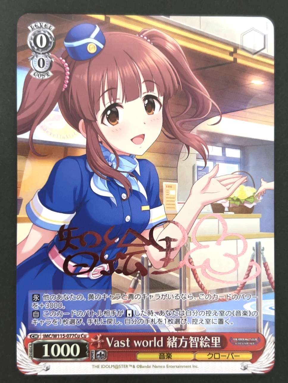 Vast world 緒方智絵里 Cu IMC/W115-077Cu <ヴァイスシュヴァルツ>の画像