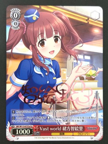Vast world 緒方智絵里 Cu IMC/W115-077Cu <ヴァイスシュヴァルツ>の画像
