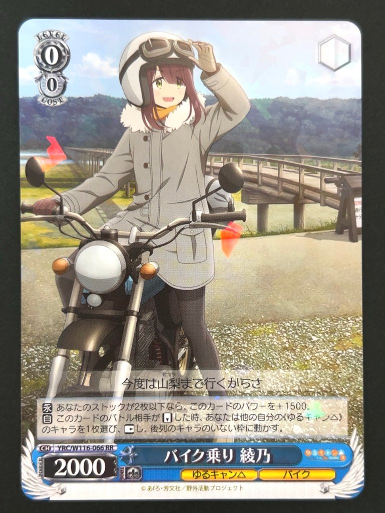 バイク乗り 綾乃 RR YRC/W116-066 <ヴァイスシュヴァルツ>の画像