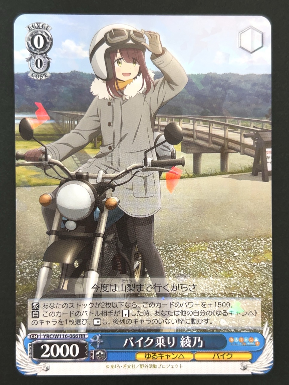 バイク乗り 綾乃 RR YRC/W116-066 <ヴァイスシュヴァルツ>の画像