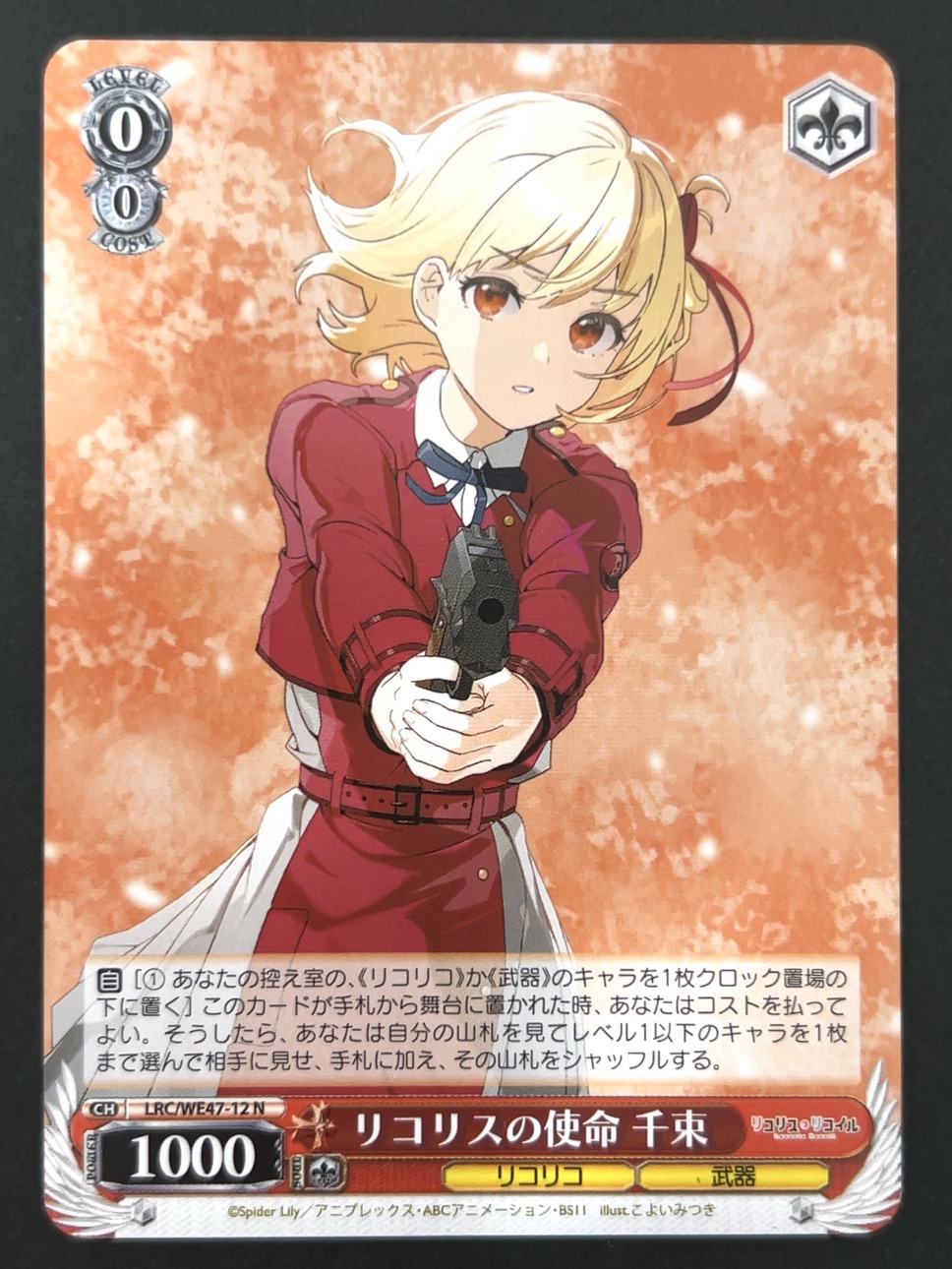 リコリスの使命 千束 N LRC/WE47-12 <ヴァイスシュヴァルツ>の画像