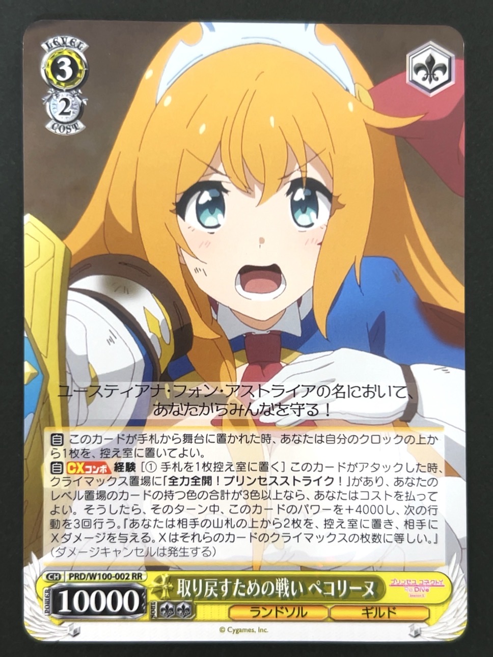 取り戻すための戦い ペコリーヌ RR PRD/W100-002 <ヴァイスシュヴァルツ>の画像