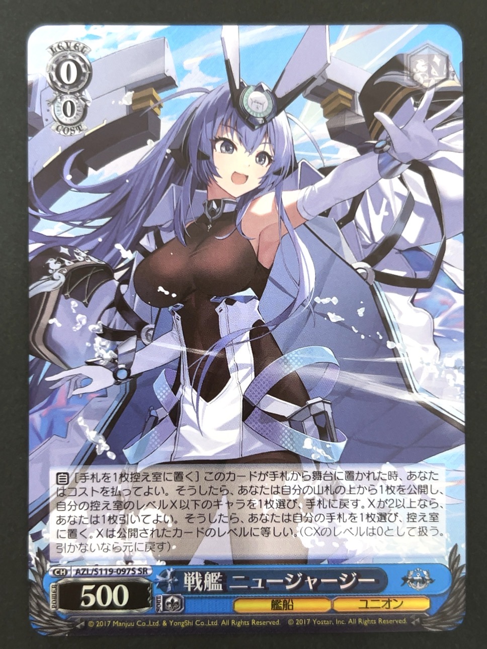 戦艦 ニュージャージー SR AZL/S119-097S <ヴァイスシュヴァルツ>の画像