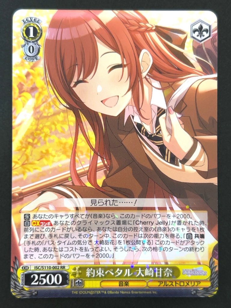 約束ペタル 大崎甘奈 RR ISC/S110-002 <ヴァイスシュヴァルツ>の画像