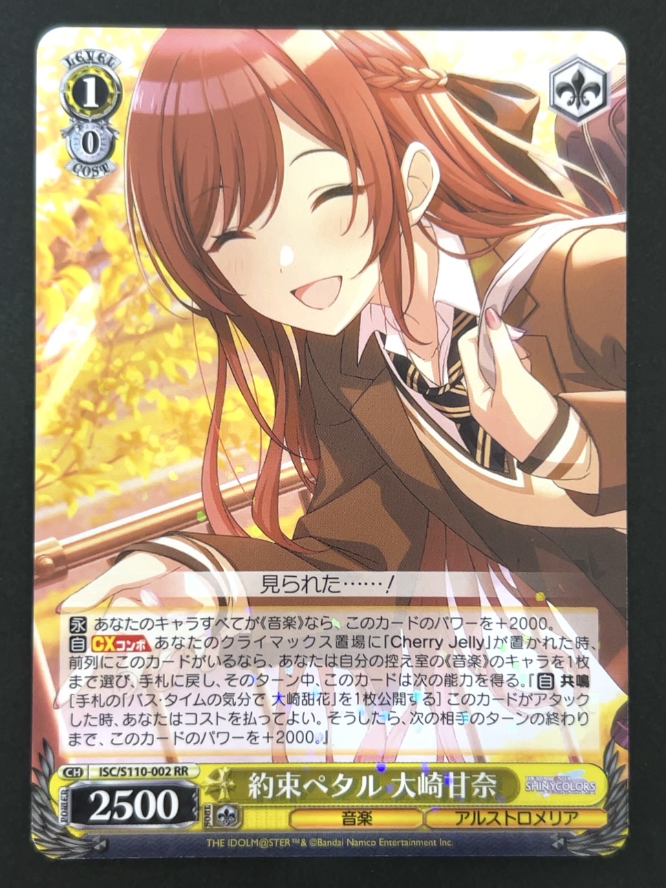 約束ペタル 大崎甘奈 RR ISC/S110-002 <ヴァイスシュヴァルツ>の画像