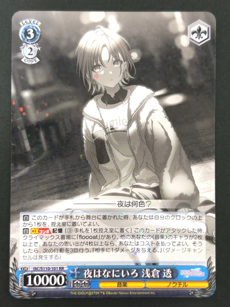夜はなにいろ 浅倉透 RR ISC/S110-101 <ヴァイスシュヴァルツ>の画像