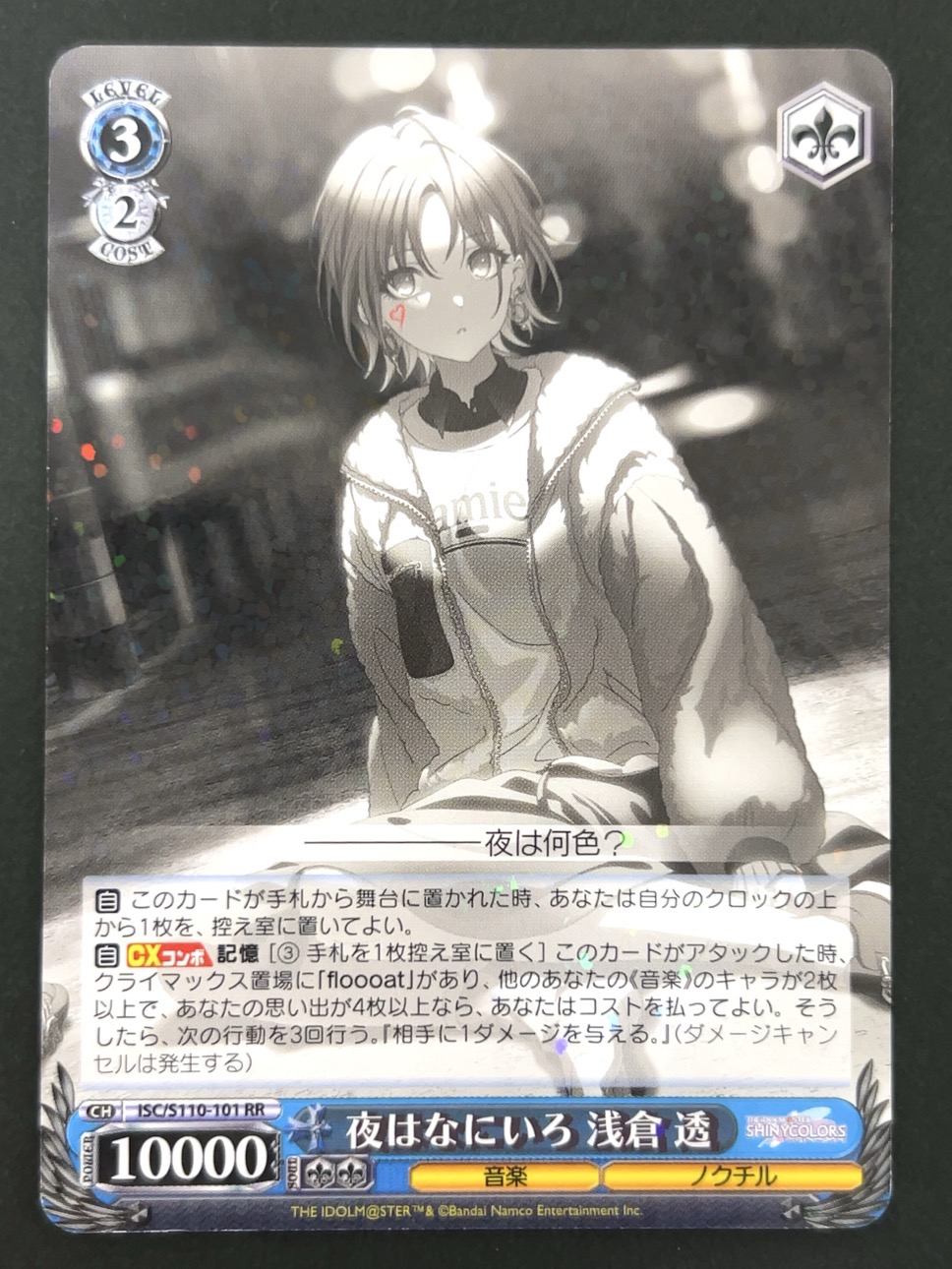 夜はなにいろ 浅倉透 RR ISC/S110-101 <ヴァイスシュヴァルツ>の画像