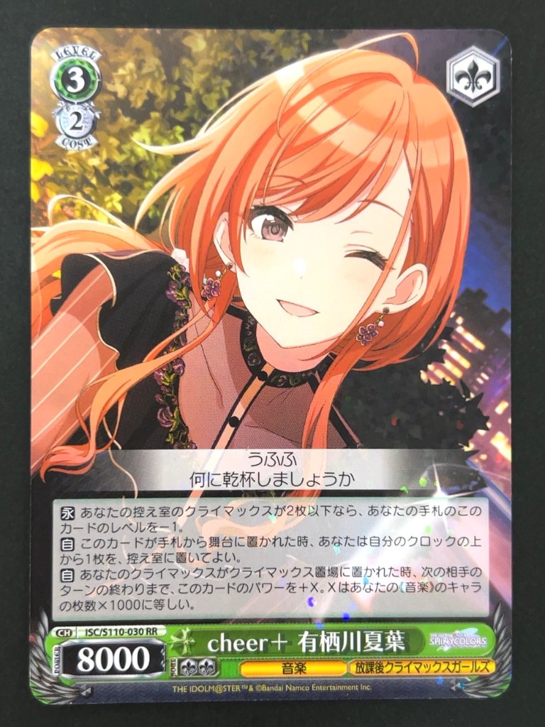 cheer＋ 有栖川夏葉 RR ISC/S110-030 <ヴァイスシュヴァルツ>の画像