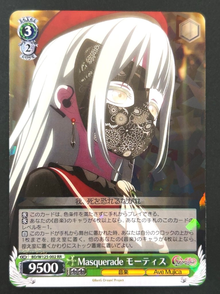Masquerade モーティス RR BD/W125-002 <ヴァイスシュヴァルツ>の画像