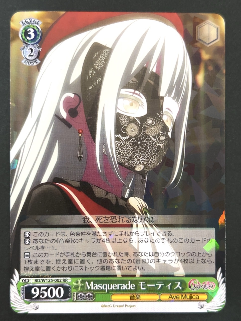 Masquerade モーティス RR BD/W125-002 <ヴァイスシュヴァルツ>の画像