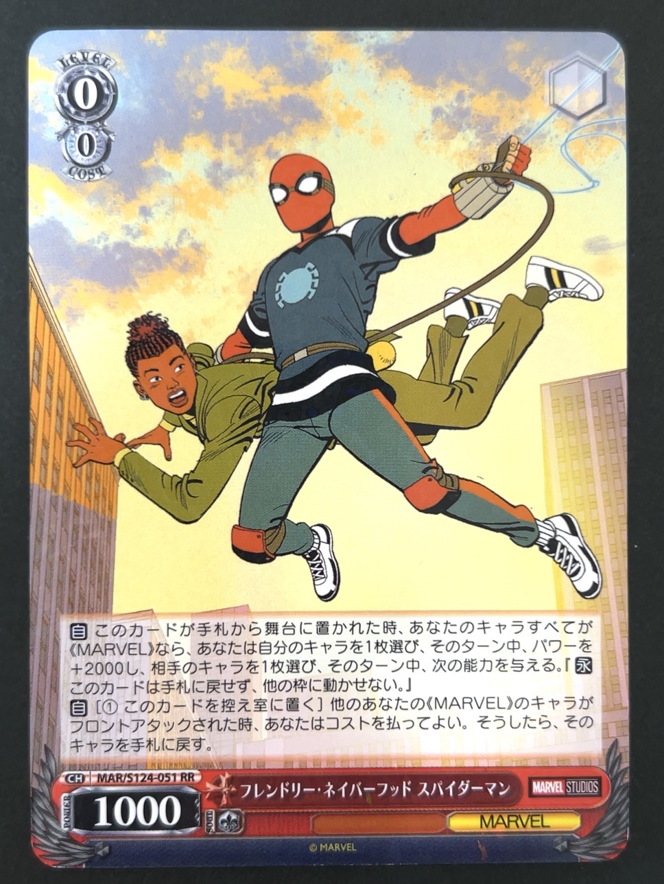 フレンドリー・ネイバーフッド スパイダーマン RR MAR/S124-051 <ヴァイスシュヴァルツ>の画像