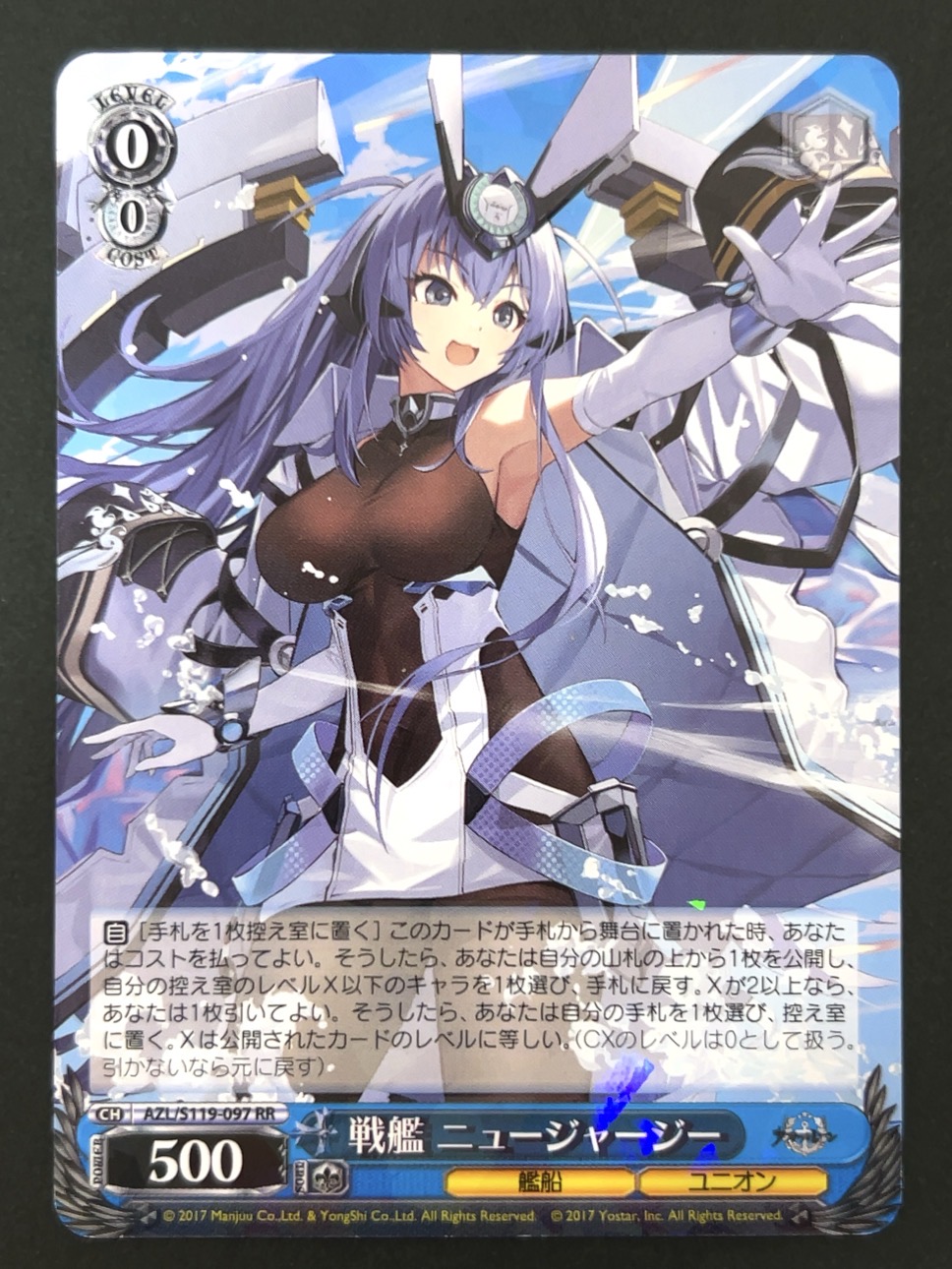 戦艦 ニュージャージー RR AZL/S119-097 <ヴァイスシュヴァルツ>の画像