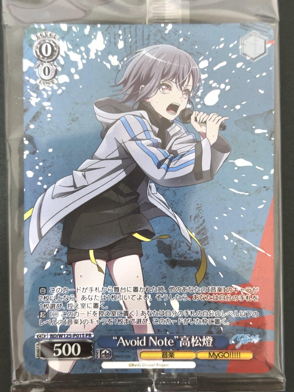 【未開封】“Avoid Note”高松燈 PR BD/W125-P01S <ヴァイスシュヴァルツ>の画像