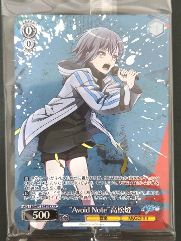 【未開封】“Avoid Note”高松燈 PR BD/W125-P01S <ヴァイスシュヴァルツ>の画像