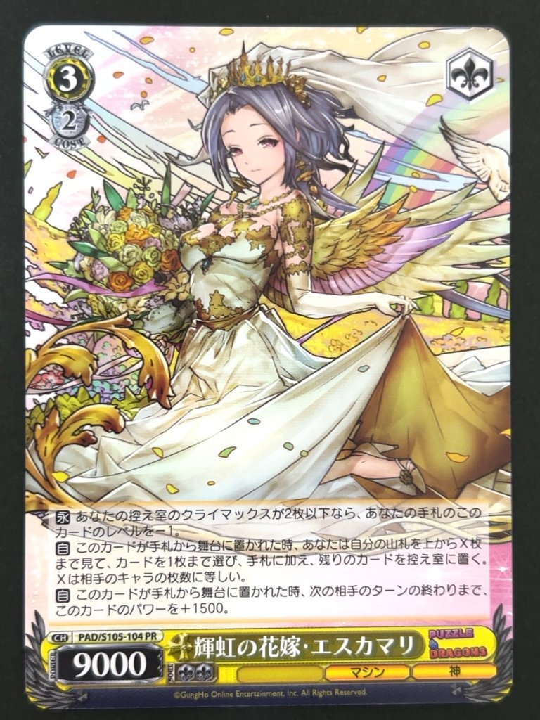 輝虹の花嫁・エスカマリ PR PAD/S105-104 <ヴァイスシュヴァルツ>の画像