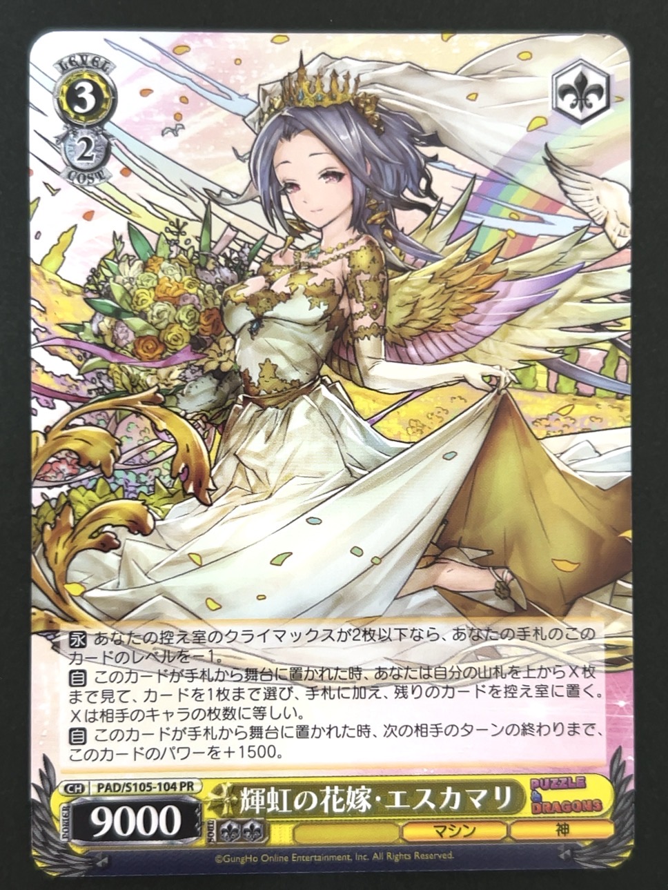 輝虹の花嫁・エスカマリ PR PAD/S105-104 <ヴァイスシュヴァルツ>の画像