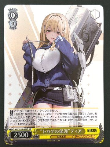 “トカゲの保護”ティア SR NIK/S117-001S <ヴァイスシュヴァルツ>の画像