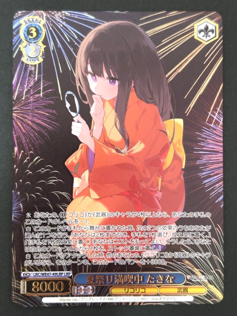 夏祭り満喫中 たきな LRP LRC/WE47-49LRP <ヴァイスシュヴァルツ>の画像