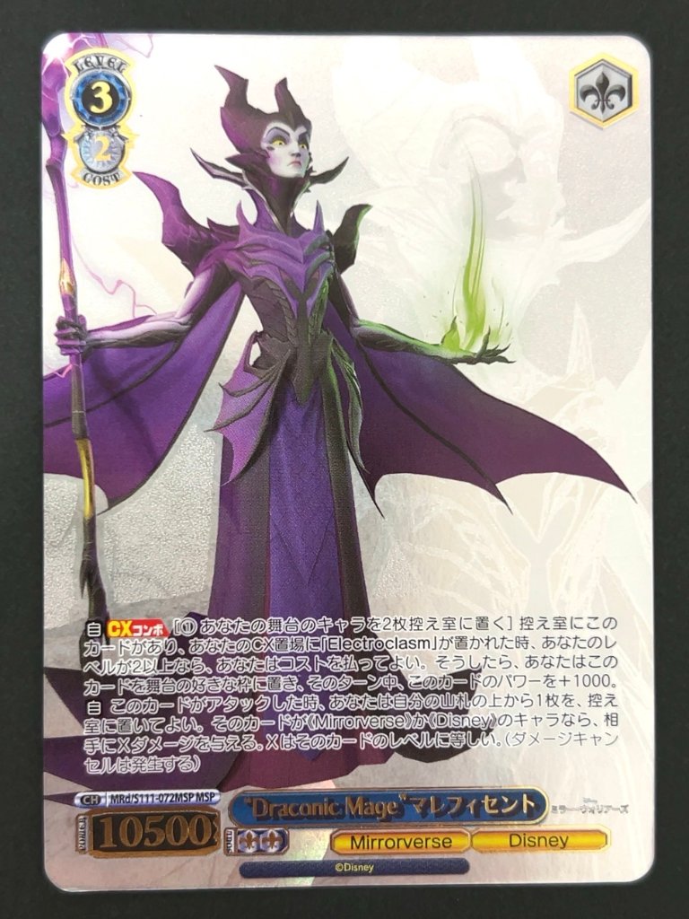 “Draconic Mage”マレフィセント MSP MRd/S111-072MSP <ヴァイスシュヴァルツ>の画像