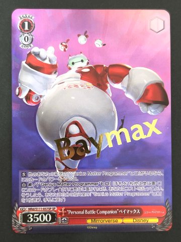 “Personal Battle Companion”ベイマックス SP MRd/S111-057SP <ヴァイスシュヴァルツ>の画像