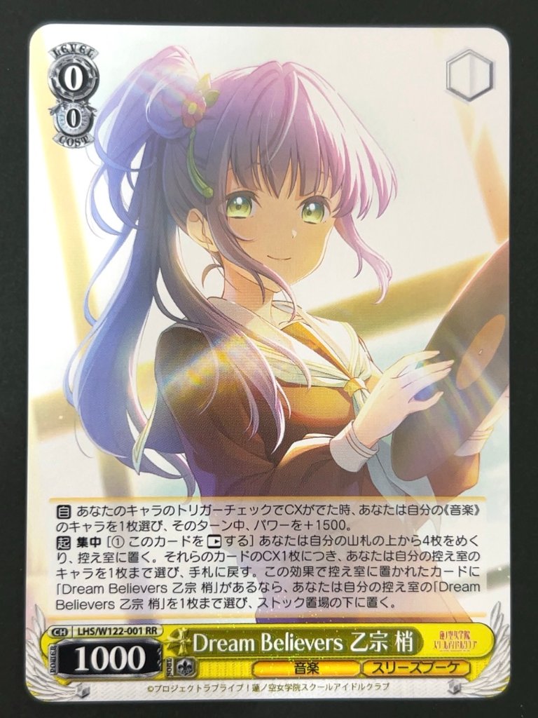 Dream Believers 乙宗梢 RR LHS/W122-001 <ヴァイスシュヴァルツ>の画像