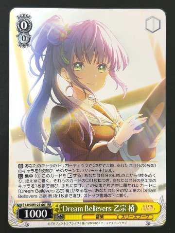 Dream Believers 乙宗梢 RR LHS/W122-001 <ヴァイスシュヴァルツ>の画像