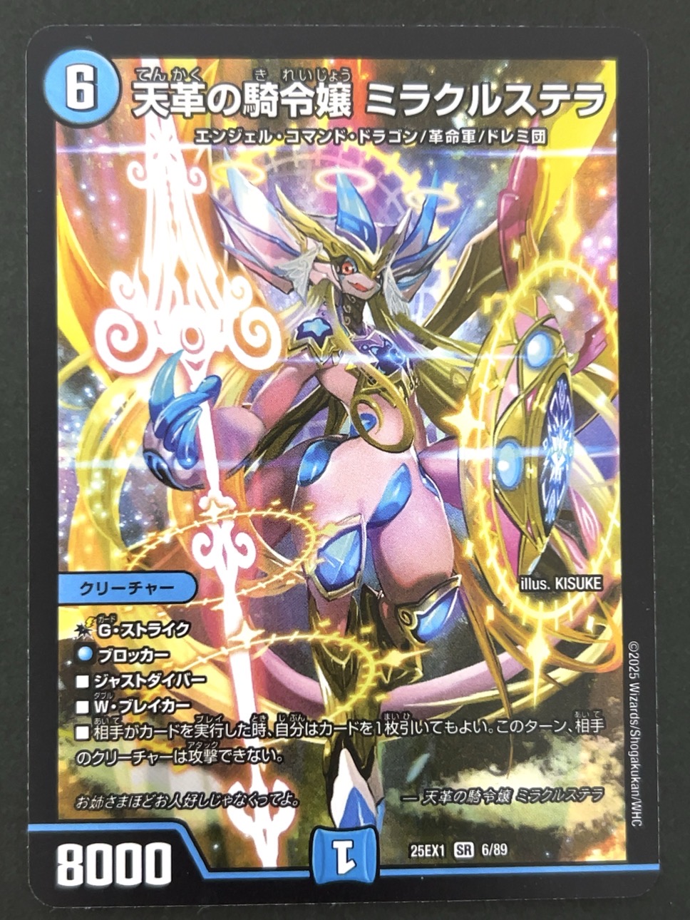 天革の騎令嬢 ミラクステラ SR 25EX1 6/89 <デュエルマスターズ>の画像
