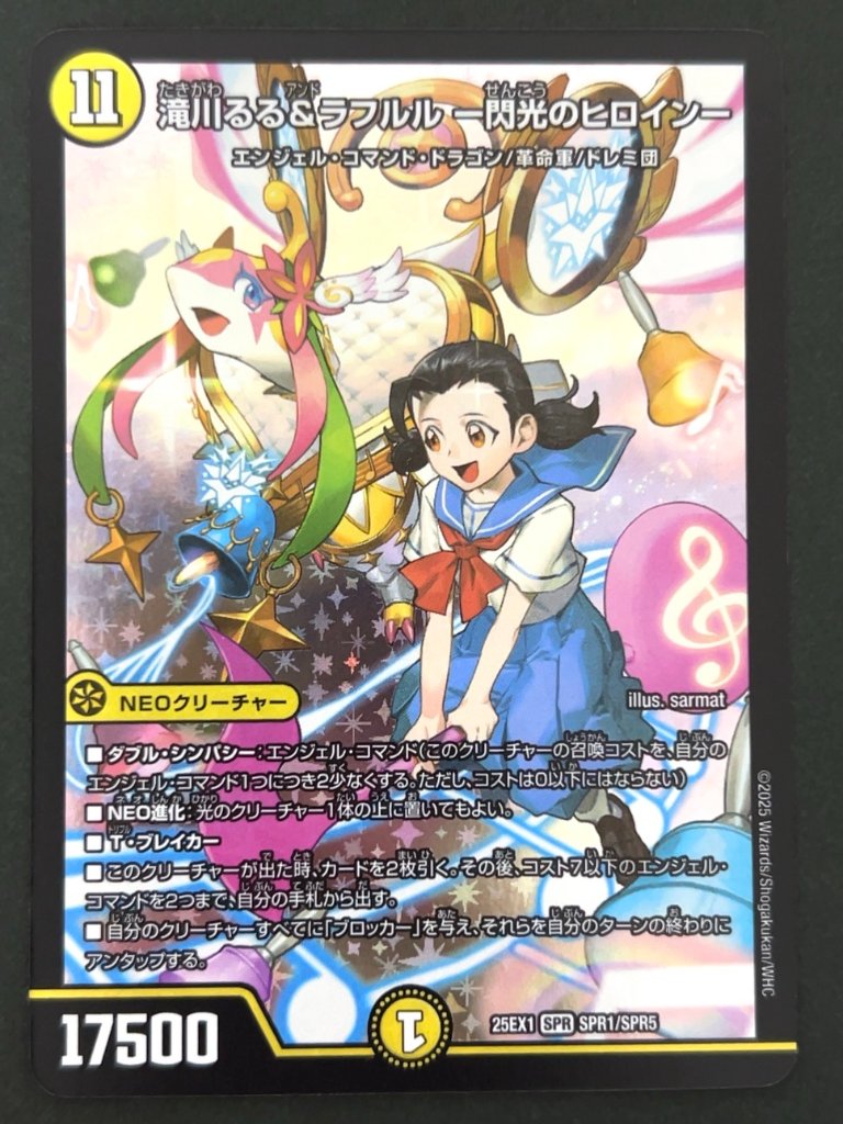滝川るる&ラフルル -閃光のヒロイン- SPR 25EX1 SPR1/SPR5 <デュエルマスターズ>の画像