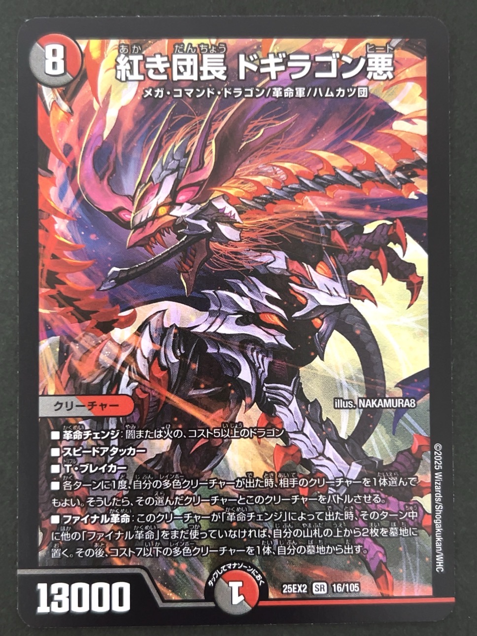 紅き団長 ドギラゴン悪 SR 25EX2 <デュエルマスターズ>の画像