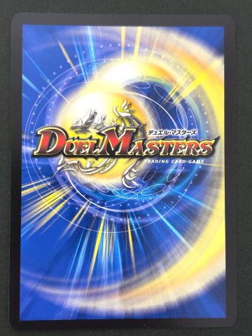 紅き団長 ドギラゴン悪 SR 25EX2 <デュエルマスターズ>の画像