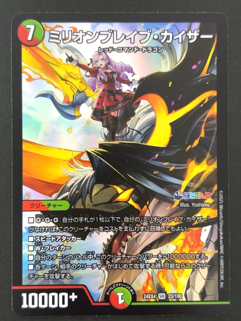 ミリオンブレイブ・カイザー SR 24EX4 <デュエルマスターズ>の画像