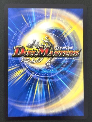 ∞龍 ゲンムエンペラー KGM 25EX1 <デュエルマスターズ>の画像