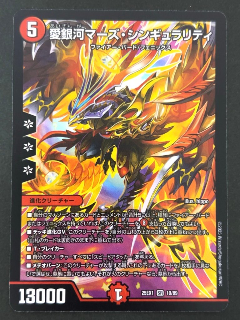 愛銀河マーズ・シンギュラリティ SR 25EX1 <デュエルマスターズ>の画像