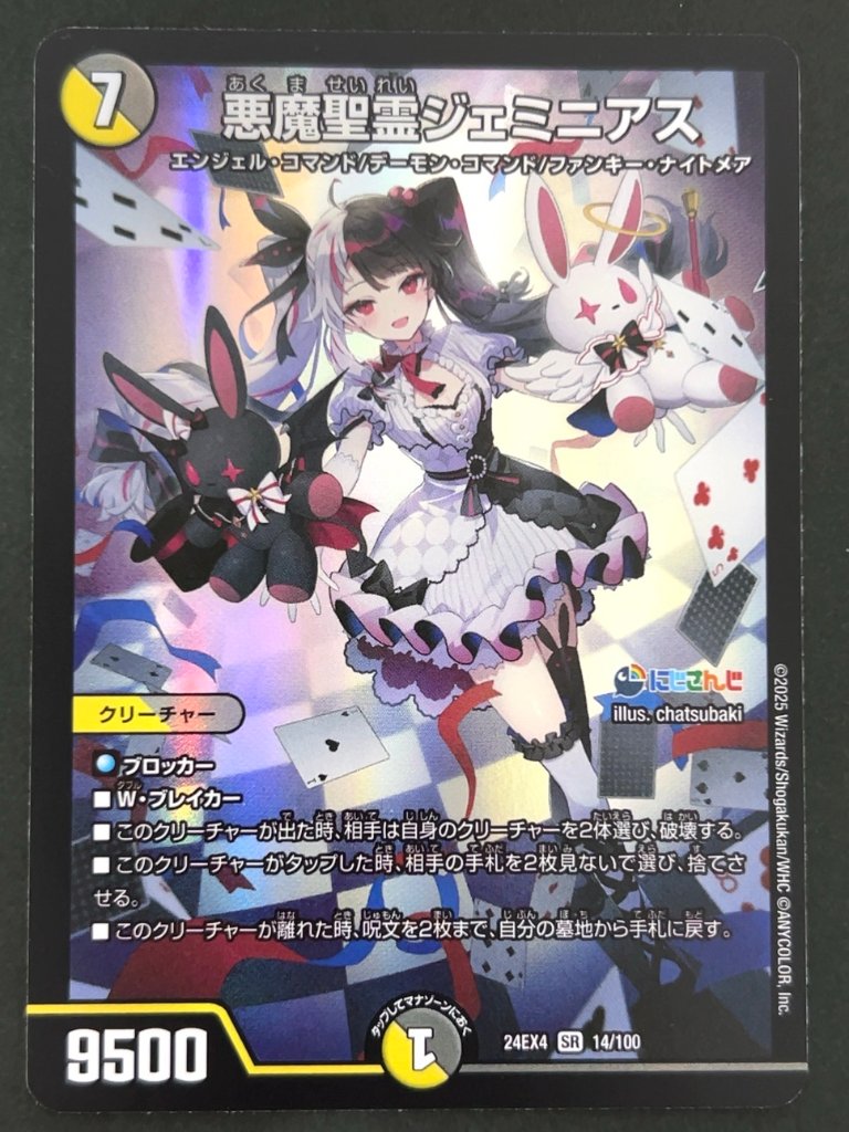 悪魔聖霊ジェミニアス SR 24EX4 <デュエルマスターズ>の画像