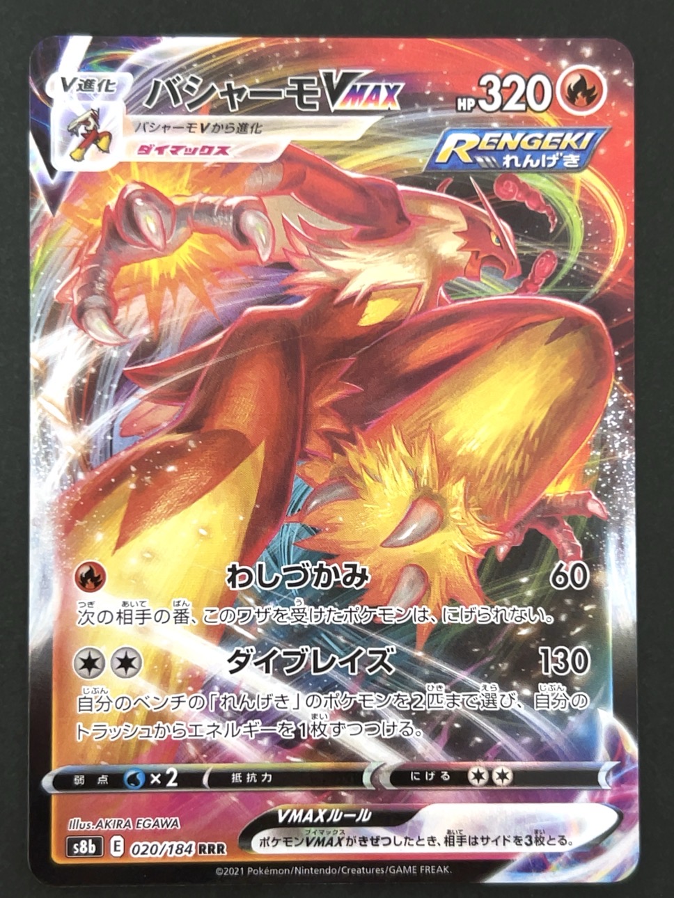 バシャーモVMAX RRR S8b <ポケモンカードゲーム>の画像