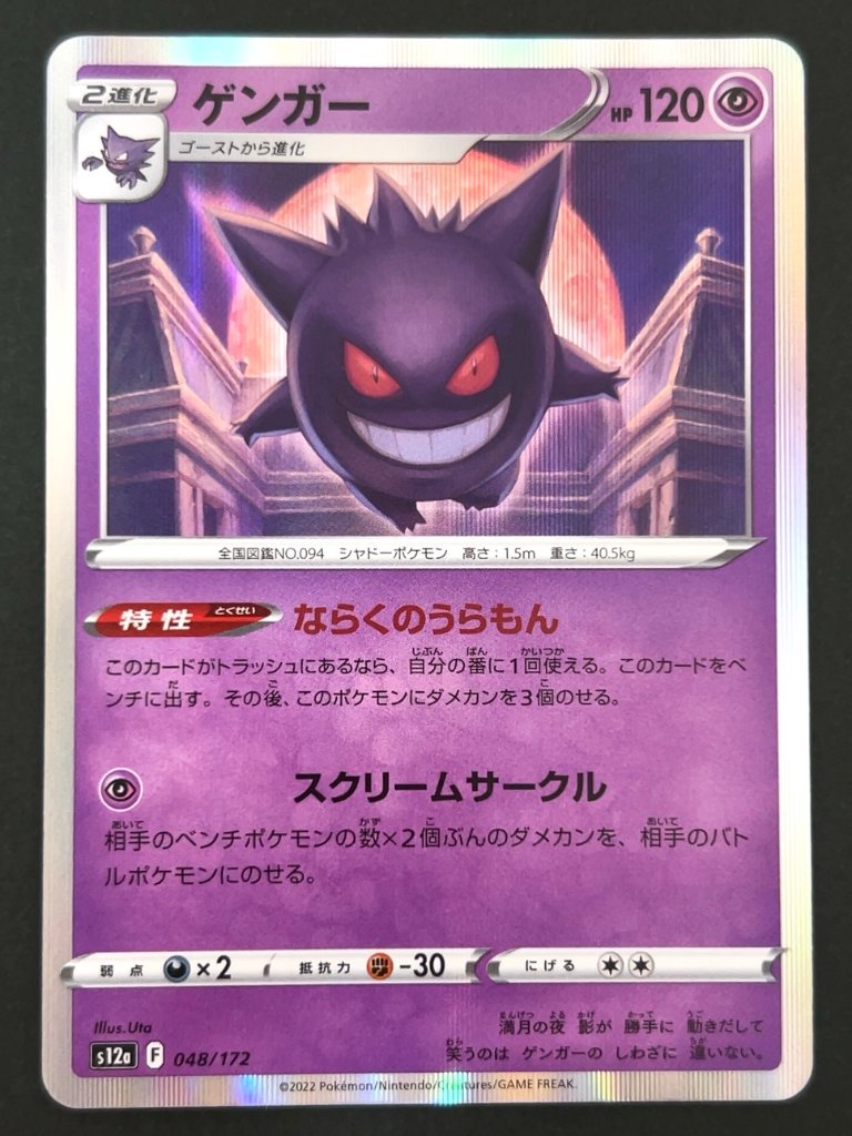 ゲンガー R S12a <ポケモンカードゲーム>の画像
