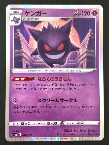 ゲンガー R S12a <ポケモンカードゲーム>の画像