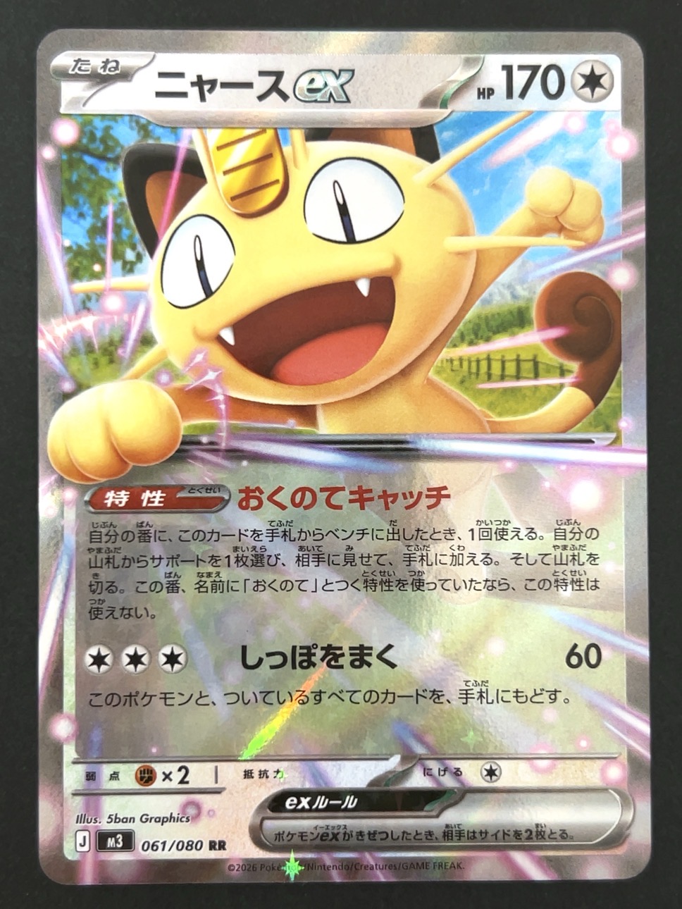 【傷特価】ニャースex RR M3 <ポケモンカードゲーム>の画像