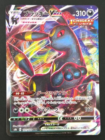 【傷特価】ブラッキーVMAX RRR S8b <ポケモンカードゲーム>の画像