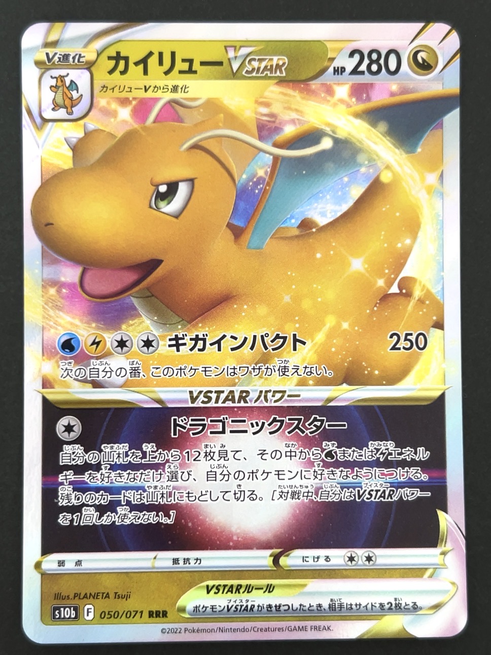 【傷特価】カイリューVSTAR RRR S10b <ポケモンカードゲーム>の画像
