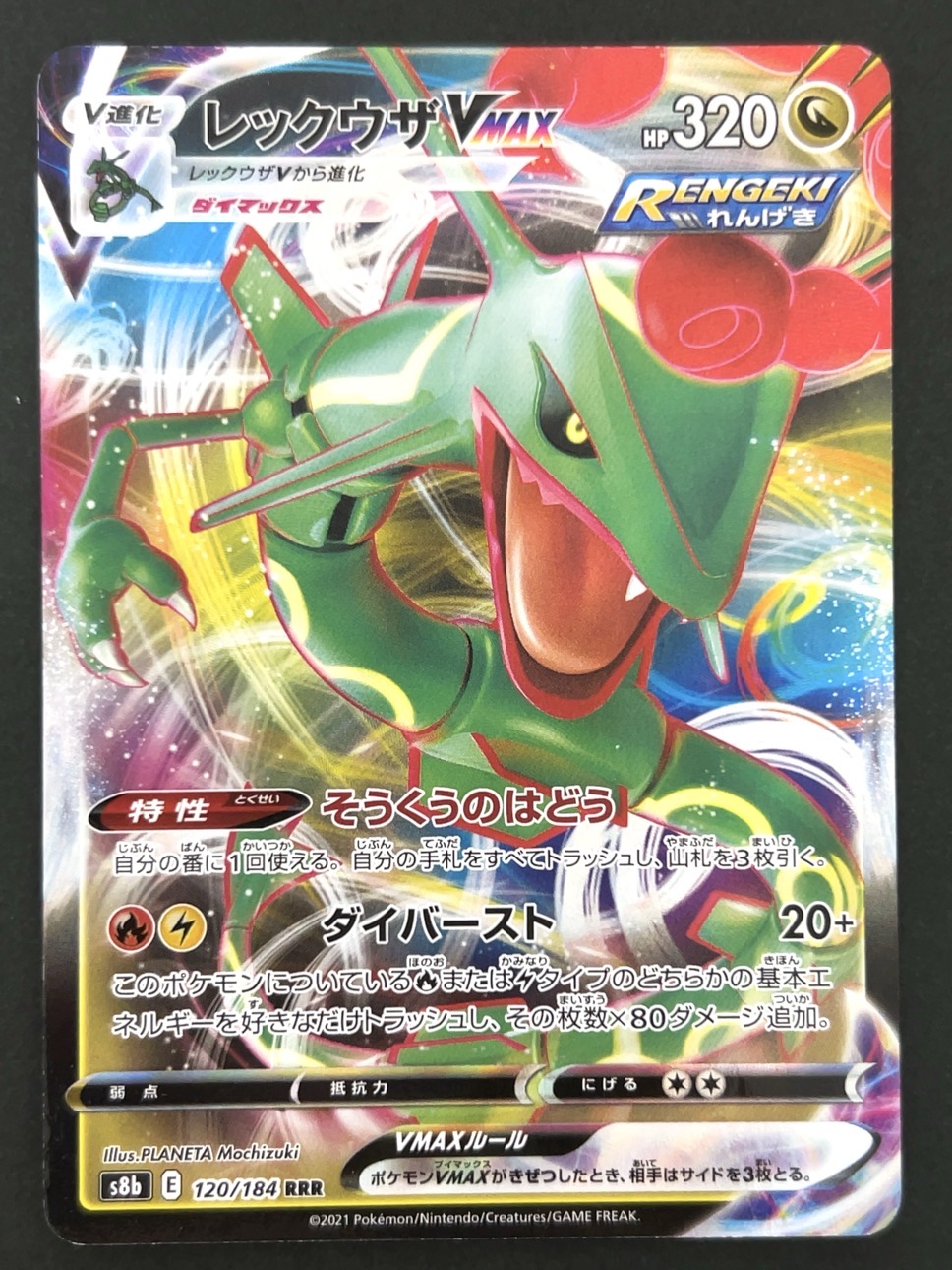 レックウザVMAX RRR S8b <ポケモンカードゲーム>の画像