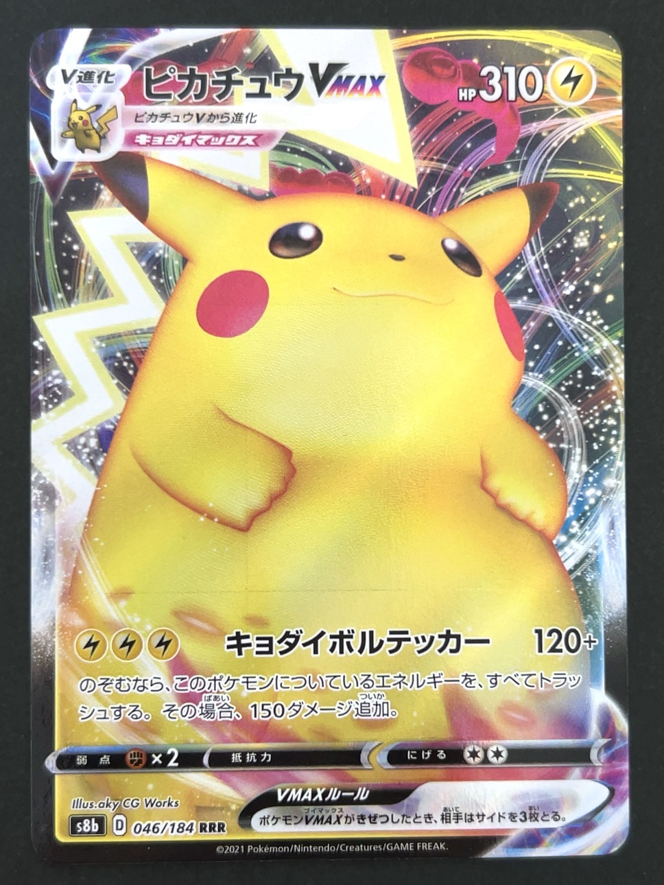【傷特価】ピカチュウVMAX RRR S8b <ポケモンカードゲーム>の画像
