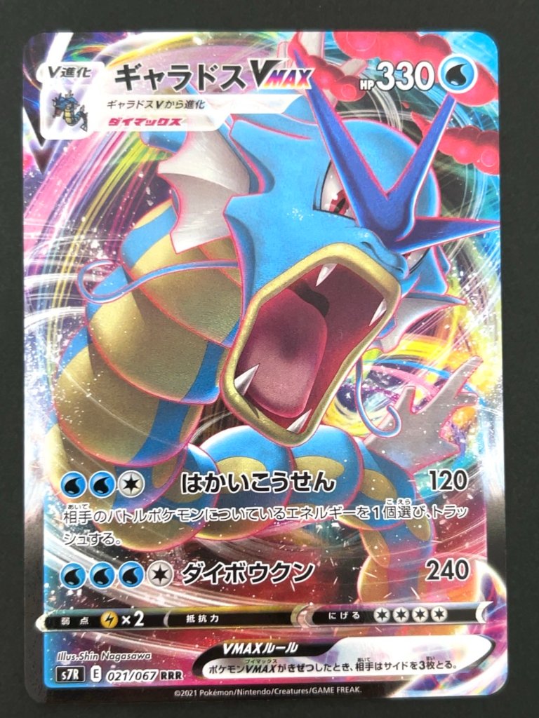 【傷特価】ギャラドスVMAX RRR S7R <ポケモンカードゲーム>の画像