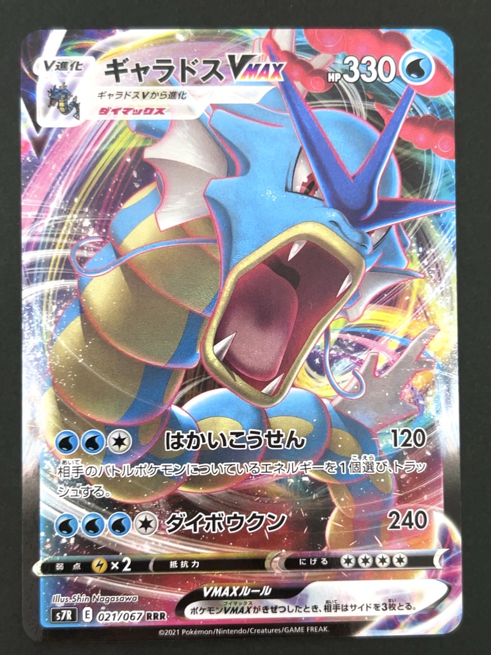 【傷特価】ギャラドスVMAX RRR S7R <ポケモンカードゲーム>の画像
