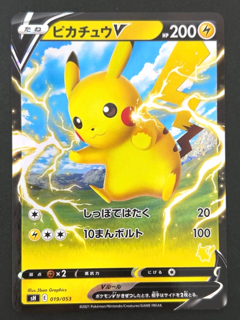 【傷特価】ピカチュウV RR仕様 sH <ポケモンカードゲーム>の画像