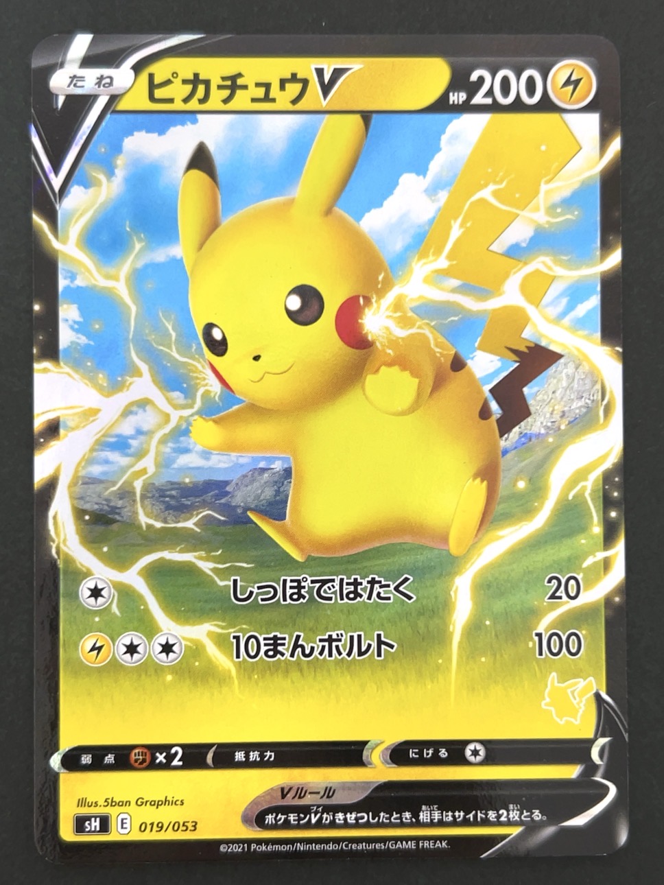 【傷特価】ピカチュウV RR仕様 sH <ポケモンカードゲーム>の画像