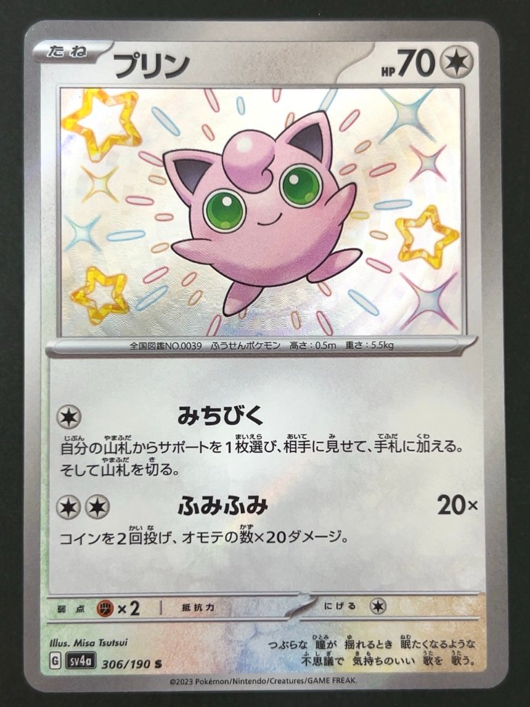 プリン S SV4a <ポケモンカードゲーム>の画像