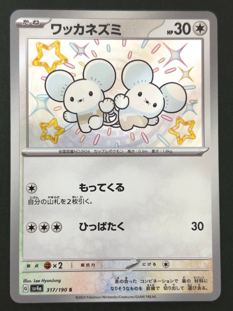 ワッカネズミ S SV4a <ポケモンカードゲーム>の画像